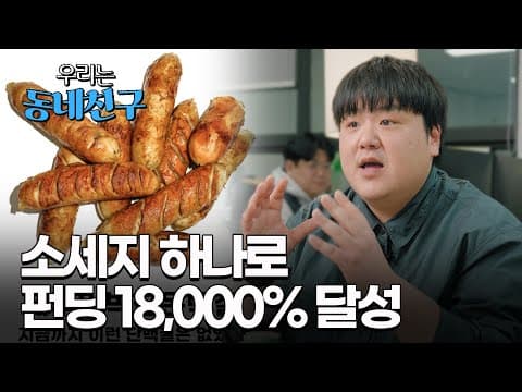 우리는 동네 친구 - 핏플 대표 용빠