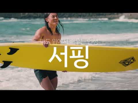 제주플로우 '서핑' 스케치 영상