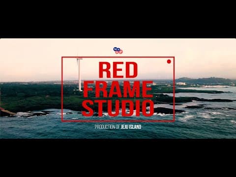제주도 영상 제작 프로덕션 '레드프레임스튜디오'