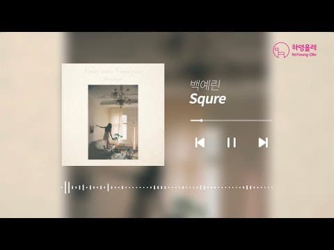 제주 하영올레 1코스 플레이리스트